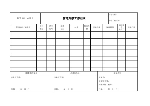 焊接工作记录模板