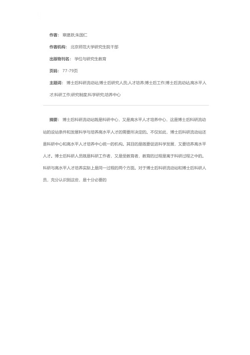 博士后科研流动站——科研与高水平人才培养的中心