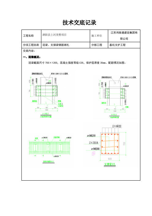 冠梁钢筋绑扎技术交底