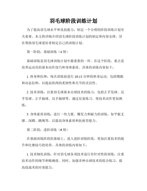 羽毛球阶段训练计划