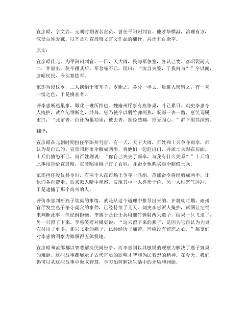 宣彦昭文言文翻译