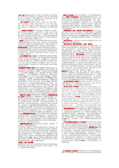 安徽理工大学--地下工程施工技术复习资料