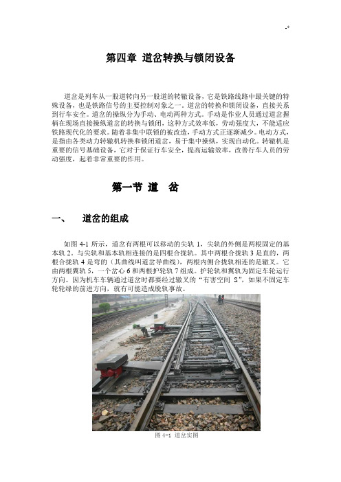 第四章道岔转换与锁闭设备铁路信号基础学习知识