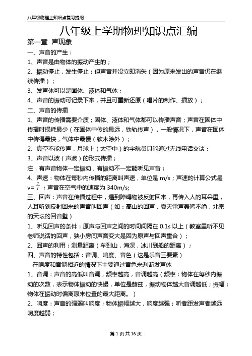 苏科版八年级物理上册知识整理11111111111