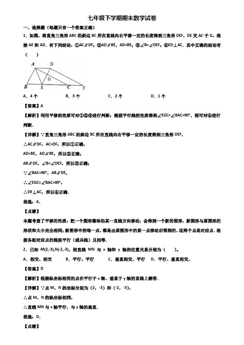 ★试卷3套精选★深圳市2018届七年级下学期期末复习能力测试数学试题