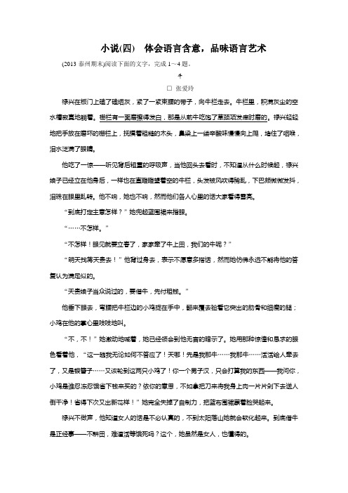 语文总复习课时作业：小说(四) Word版含答案.doc