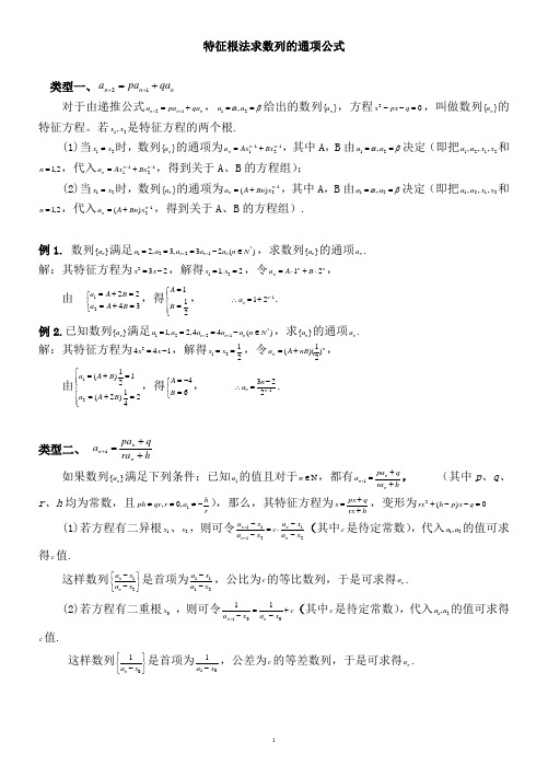 特征根法求数列的通项公式