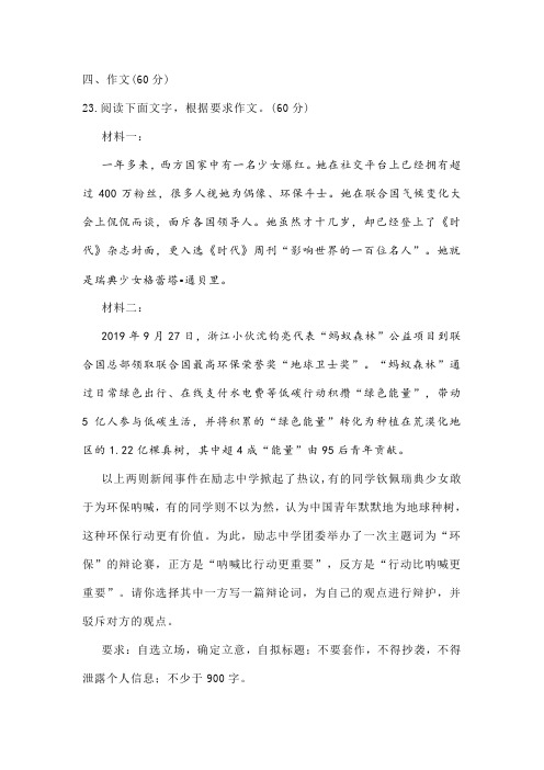 高考语文作文呐喊行动哪个更重要辩论词审题立意解析解析及优秀范文