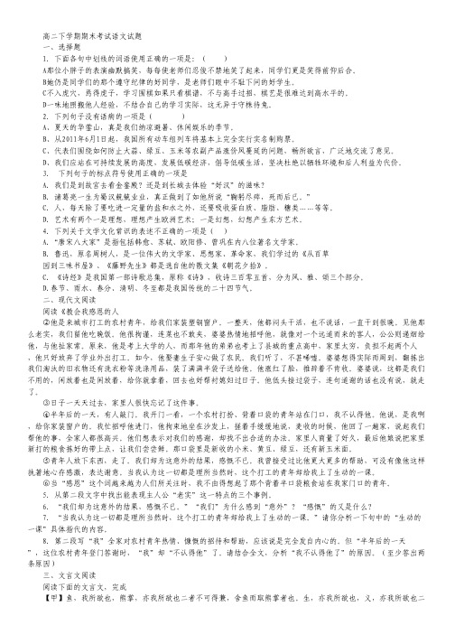 江苏省淮安市涟水金城外国语学校高二下学期期末考试语文试题 精校电子版含答案.pdf