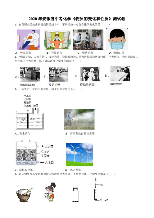 2020年安徽省新中考高频考点特训《物质的变化和性质》考试测试卷