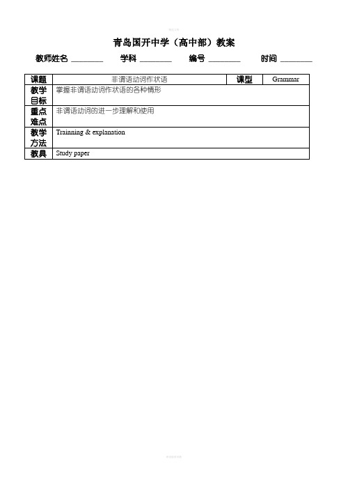 非谓语动词作状语教案