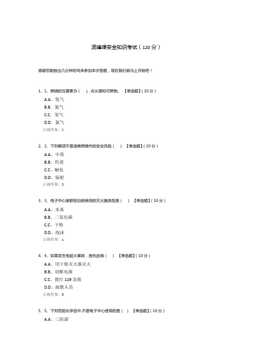 波峰焊安全知识考试