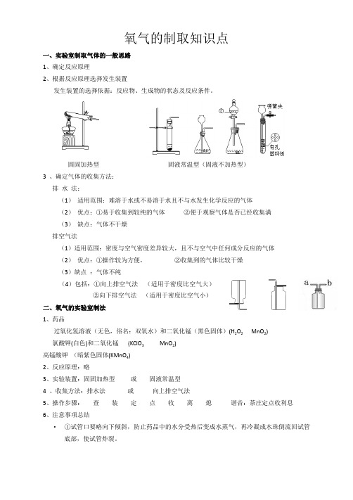 实验室制取氧气的注意事项