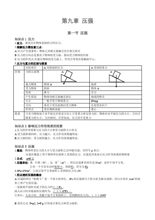 八年级物理人教版第九章压强