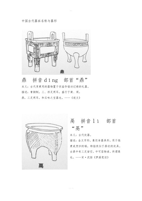 中国古代器皿名称与器形