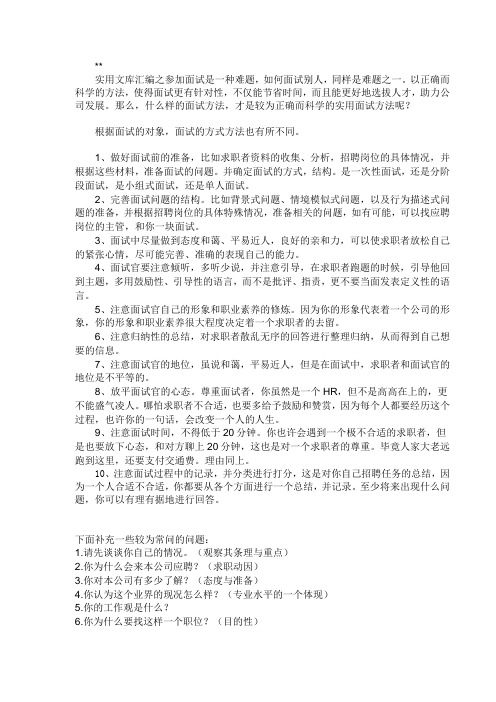 实用文库汇编之怎样面试别人,做一个合格的面试官