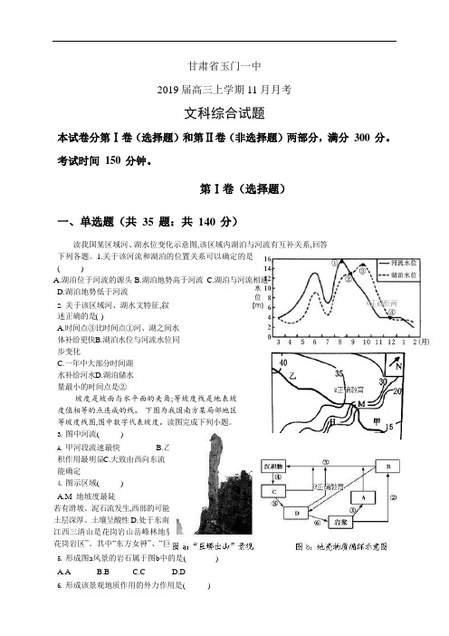 甘肃省玉门一中高三上学期11月月考——文综文综