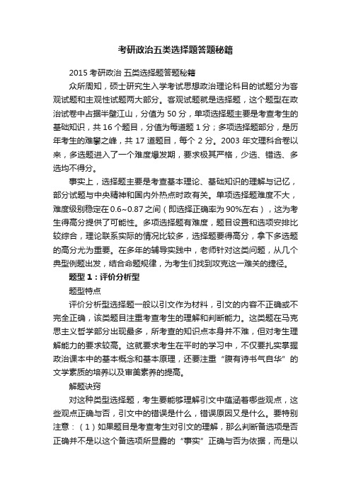 考研政治五类选择题答题秘籍