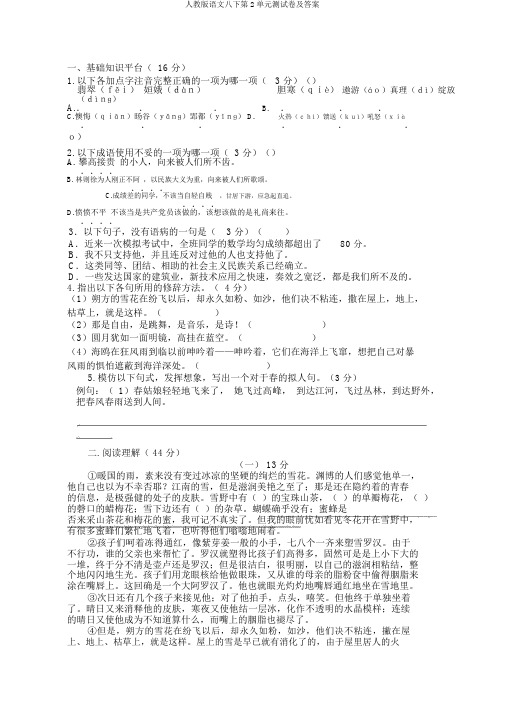 人教版语文八下第2单元测试卷及答案