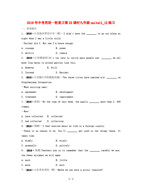 2019年中考英语一轮复习第22课时九年级units11_12练习