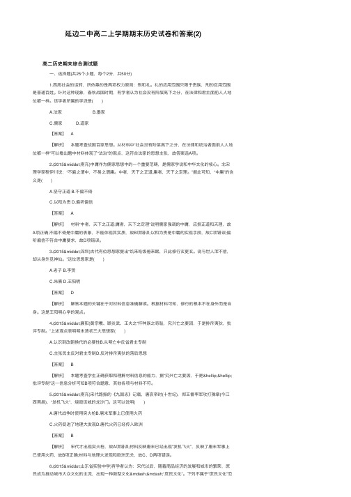 延边二中高二上学期期末历史试卷和答案（2）