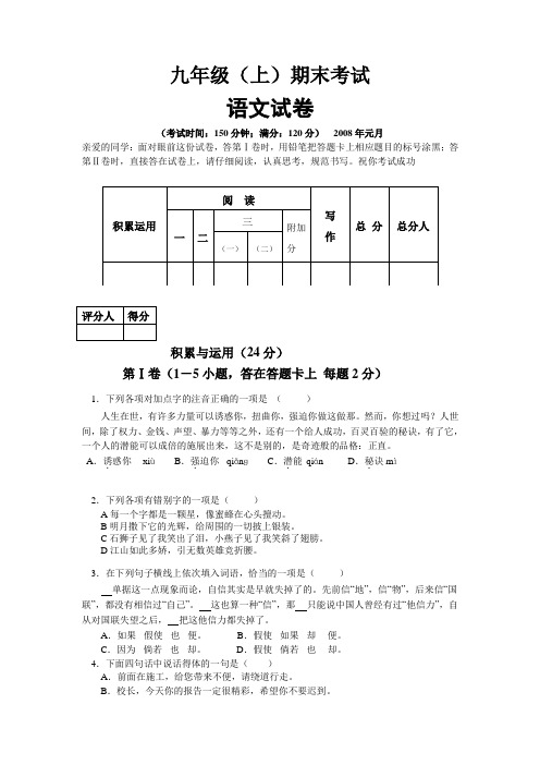 九年级(上)期末考试语文试卷.doc