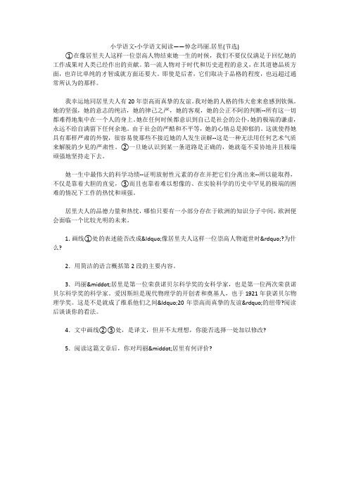 小学语文-小学语文阅读——悼念玛丽