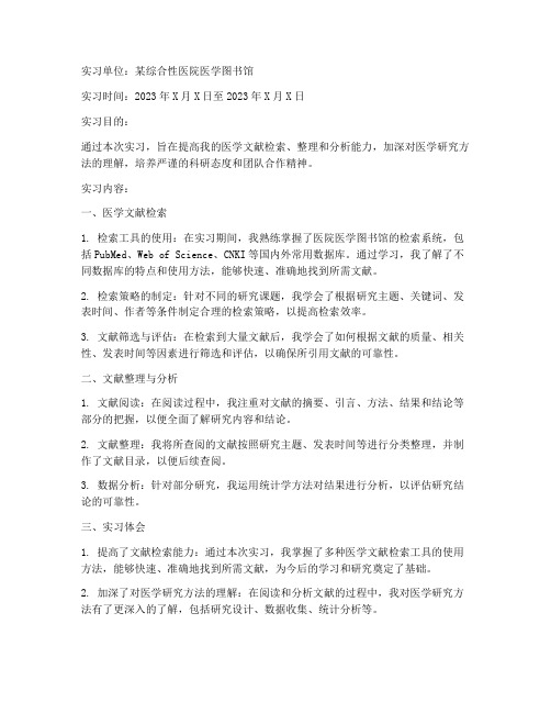 医学文献检验实习报告