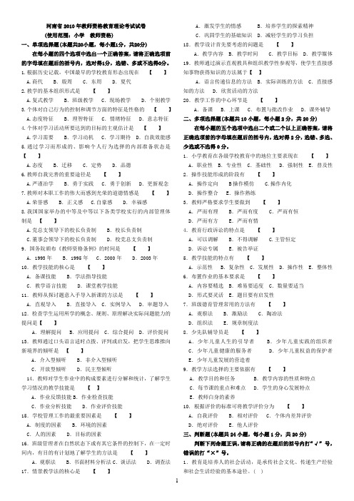 河南2010年教师资格证考试真题及答案解析