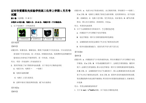 高三化学上学期1月月考试题试题2_01