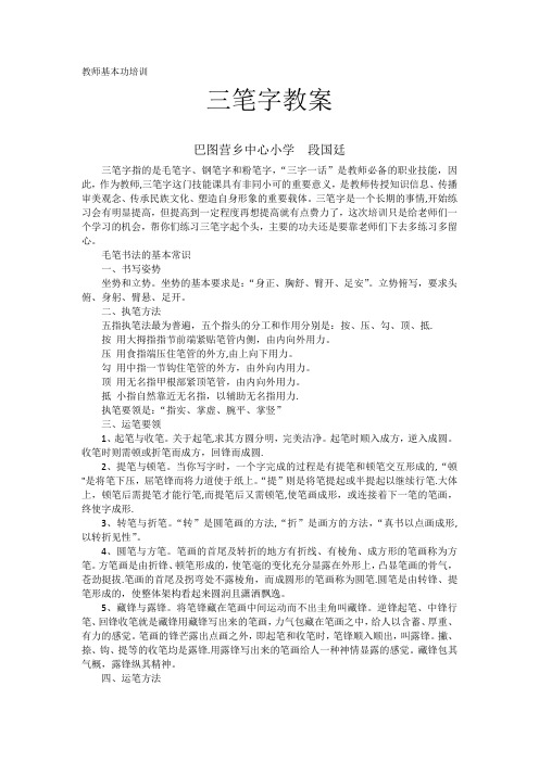 教师基本功培训三笔字