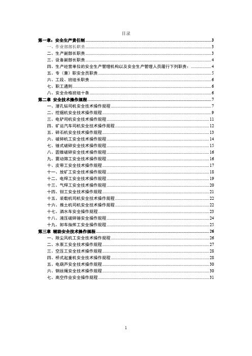 露天矿山安全技术操作规程2019年修订