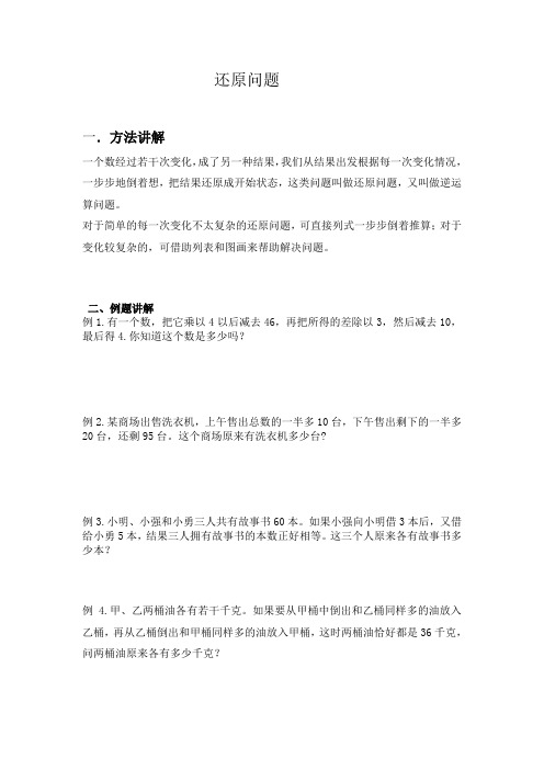 还原问题