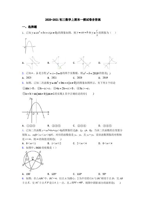 2020-2021初三数学上期末一模试卷含答案