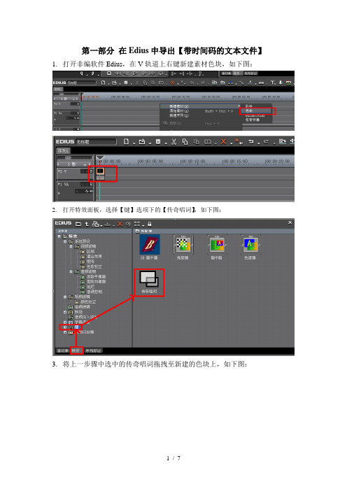 Edius中SubRip字幕导出方法