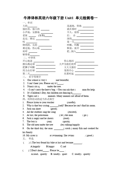牛津译林英语六年级下册6BUnit1 单元检测卷一