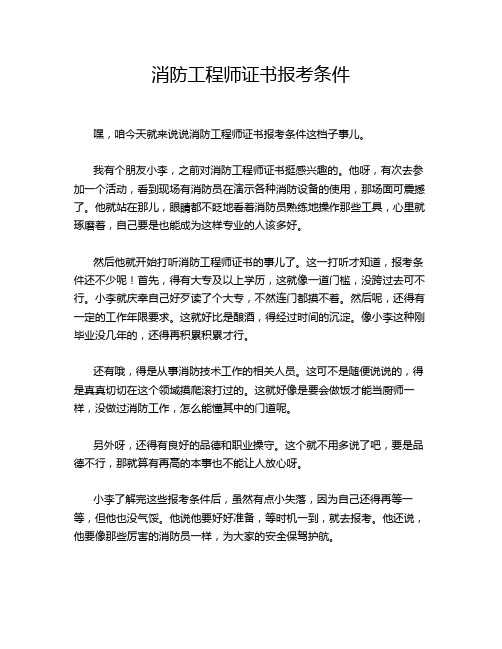 消防工程师证书报考条件