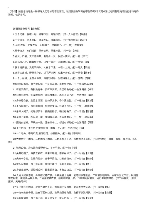 猜谜语脑筋急转弯带答案