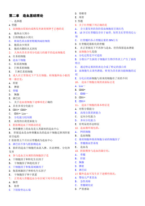 临床检验血液学配套试题及答案