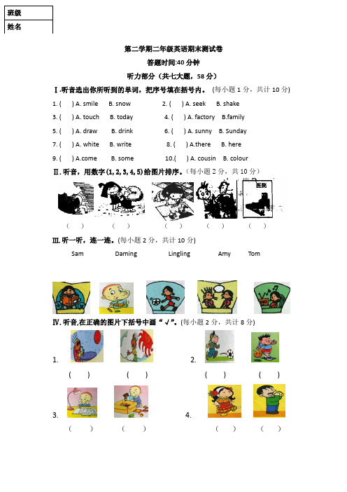 【3套打包】外研版二年级下册英语期末单元测试(含答案)