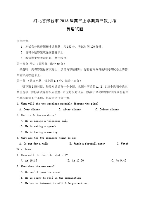 河北省邢台市届高三上学期第三次月考英语试题Word版含答案