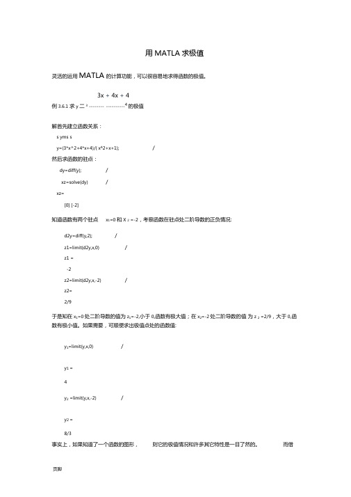 用MATLAB求极值