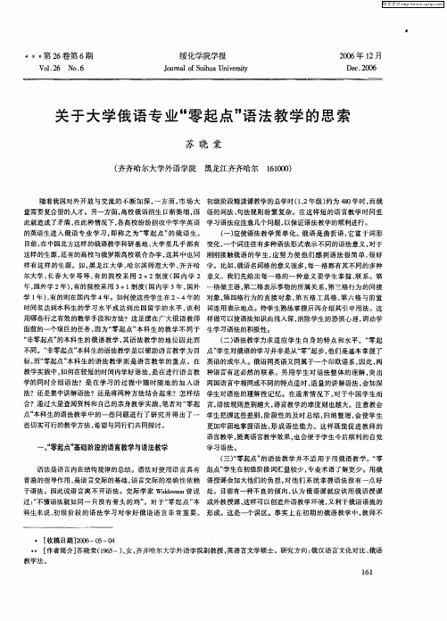 关于大学俄语专业“零起点”语法教学的思索