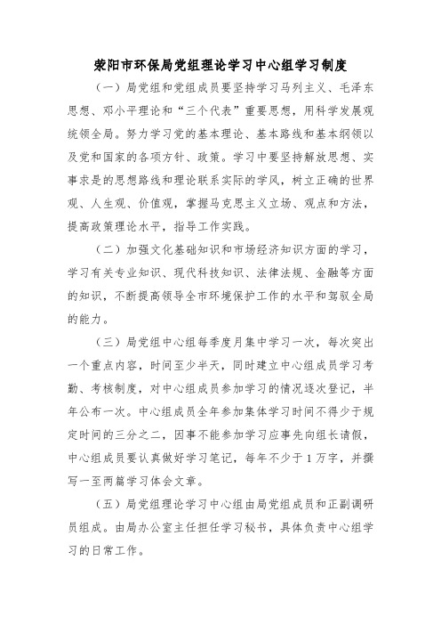 党组理论学习中心组学习制度