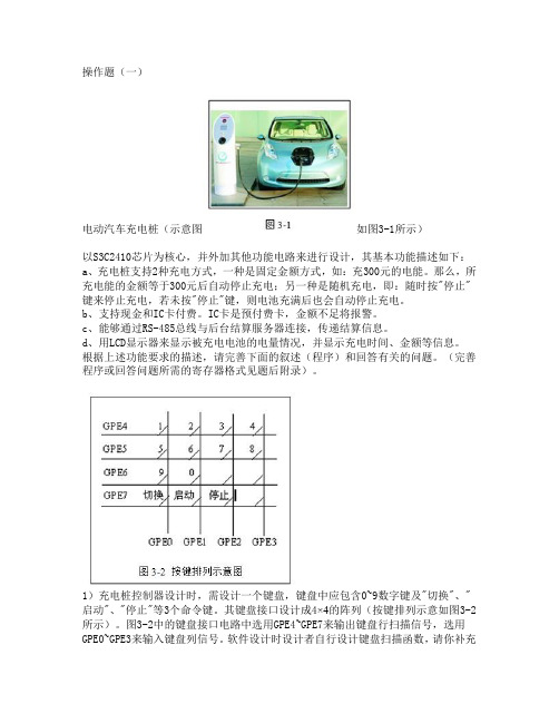 计算机三级嵌入式系统开发技术真题(带答案)