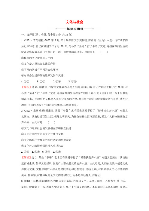 高考政治一轮复习作业二十二文化与社会(含解析)