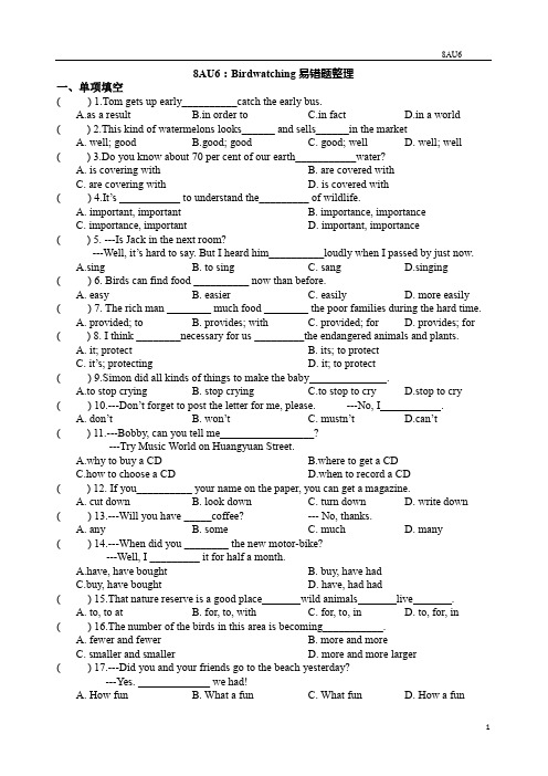 牛津译林版八年级上册英语8AU6：Birdwatching单元易错题整理(word版含答案)