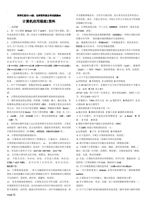 奥鹏计算机应用基础试题及答案