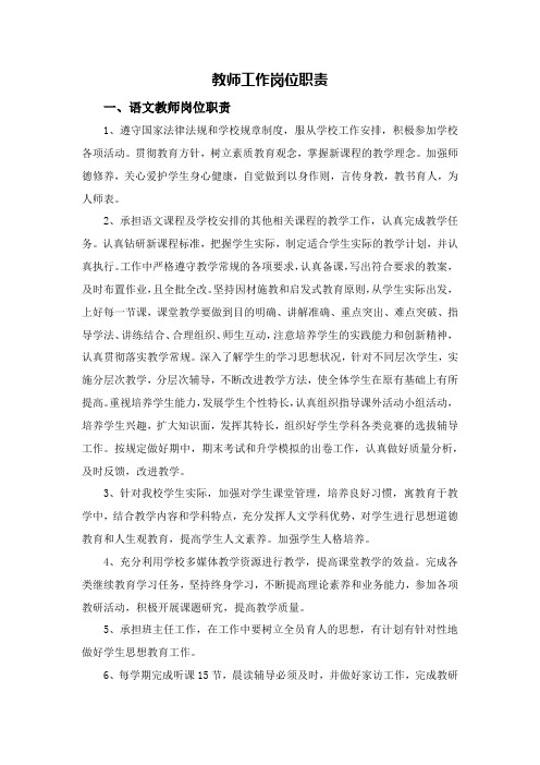 教师工作岗位职责