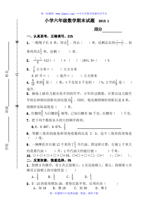 2012-2013苏教版六年级数学上册期末试卷